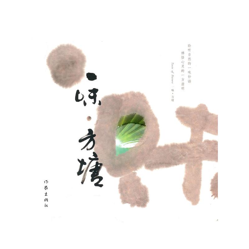 【M】一味方塘-9787506352635