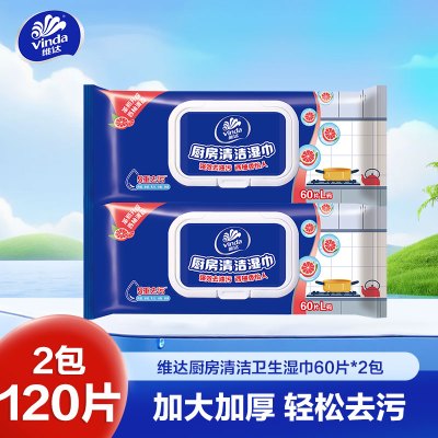 维达厨房清洁(40+20)片湿巾×2包