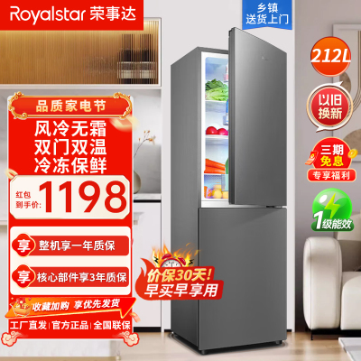 Royalstar/荣事达R212F双门冰箱小两门电冰箱家用双人宿舍