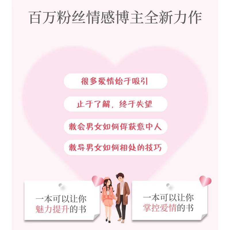 [正版]抖音同款如何让你爱的人也爱上你1哈佛情商课亲密关系婚姻女人交际心理学会表达和懂得沟通恋爱婚姻指导谈恋爱技巧书籍高清大图