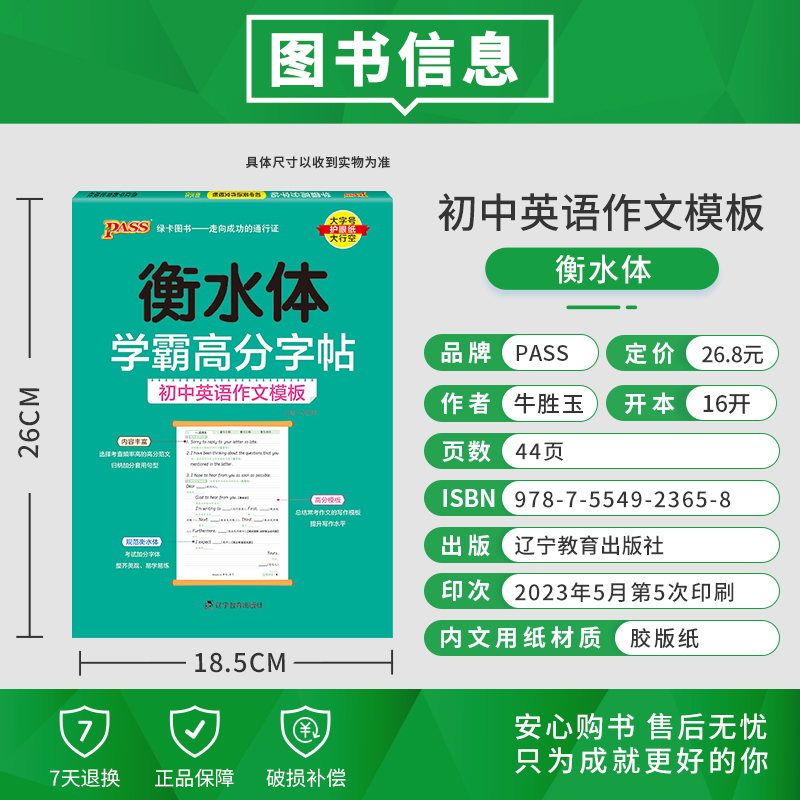 八年级·人教 [正版]衡水体学霸高分字帖初中英语练字帖七八九年级上册下册同步词汇中考满分作文模板初中生英文写字练字本pa高清大图