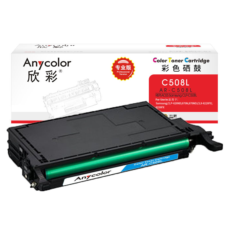 欣彩 AR-C508L 粉盒蓝色 5000页 适用三星CLP-620ND 670N ND CLX-6220FX