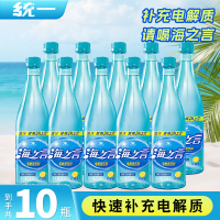 统一海之言电解质水500ml*10瓶功能性运动饮料解渴补充维生素饮料