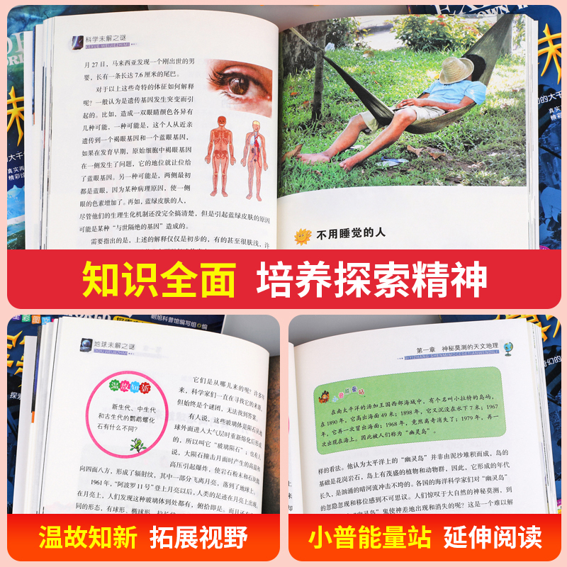 [醉染正版]世界未解之谜百科全书大百科 小学生三四五六年级阅读课外书必读 宇宙科学地球历史科普书籍儿童读物 适合9-10
