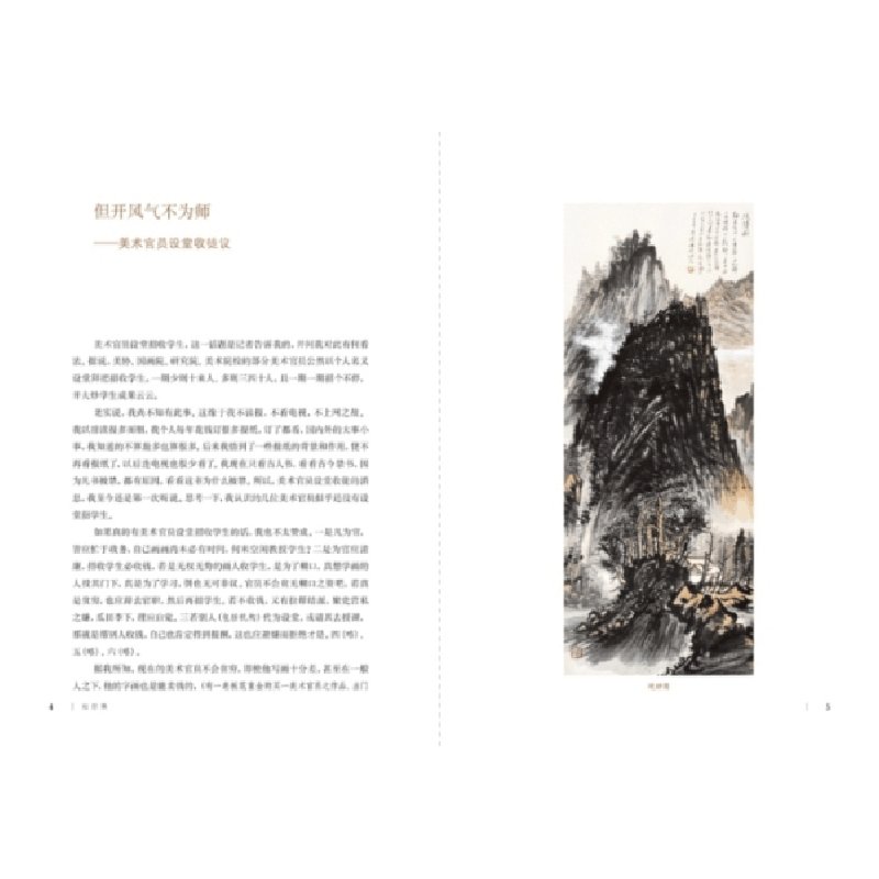 正版新书]蛙怒集陈传席9787802525719图片