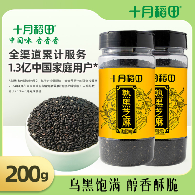 十月稻田 熟黑芝麻 200g 2罐组合装无添加 低温炒制 干吃 五谷杂粮 黑芝麻伴侣