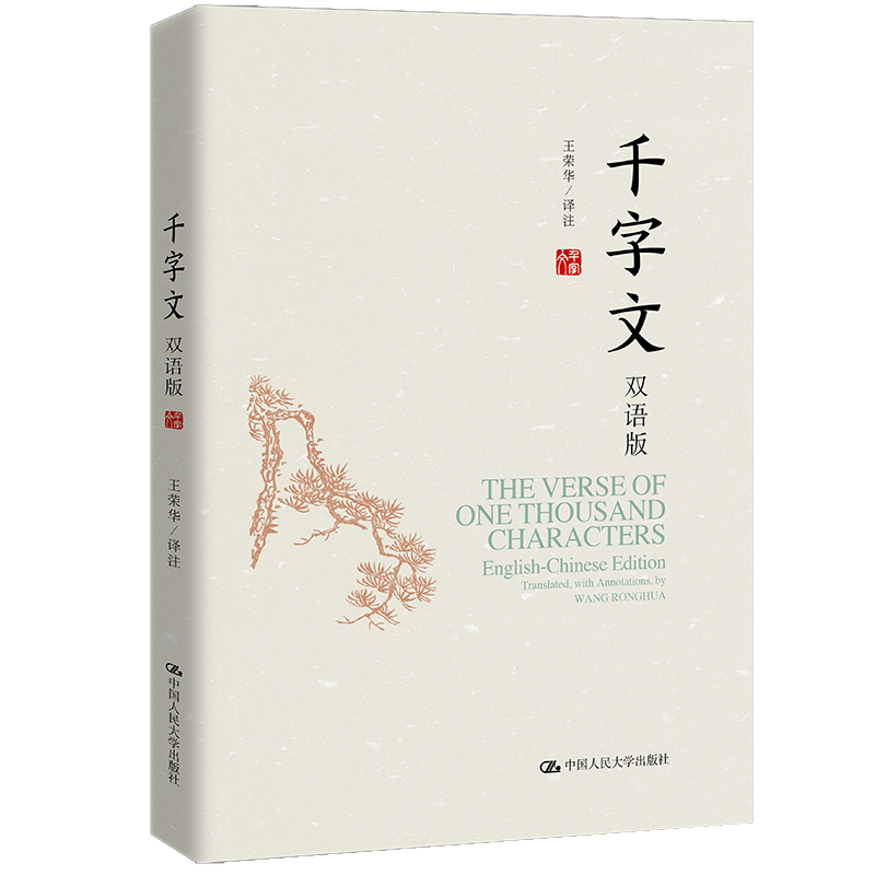 醉染图书千字文:双语版9787300308548高清大图