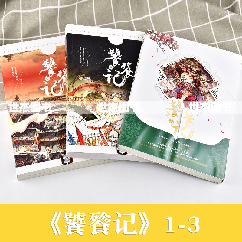 [正版]赠精美拉页+海报+藏书票饕餮记1-2-3套装全3册 殷羽 饕餮记小说全集已完结知音动漫玄幻青春古风幻想文学哑舍高清大图