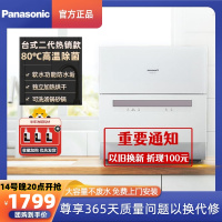 松下(Panasonic)NP-UW5PH1D洗碗机 刷碗机 家用5套容量免安装 80℃高温漂洗除菌独立加热烘干双层碗篮