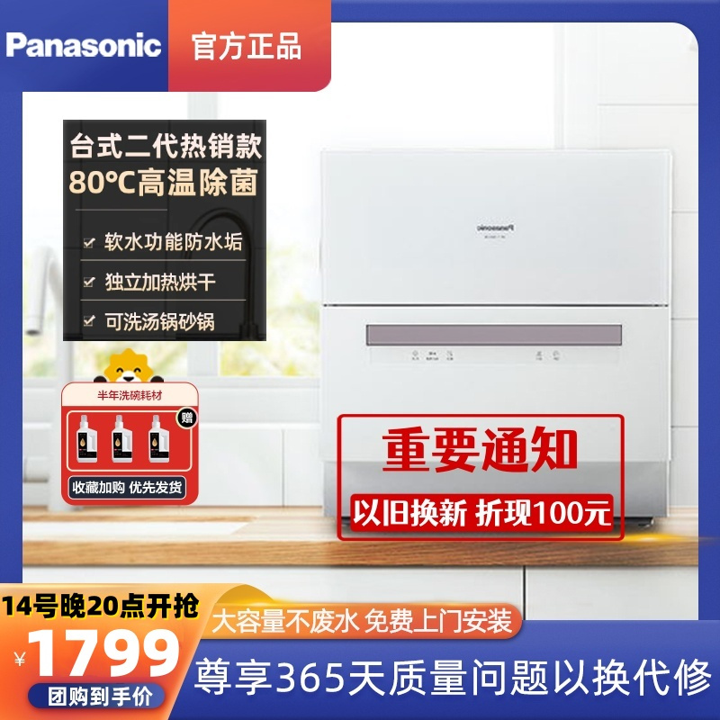 松下(Panasonic)NP-UW5PH1D洗碗机 刷碗机 家用5套容量免安装 80℃高温漂洗除菌独立加热烘干双层碗篮