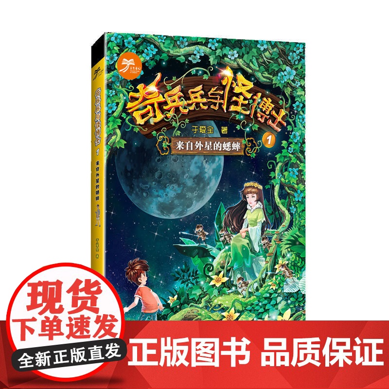 奇兵兵与怪博士·来自外星的蟋蟀高清大图