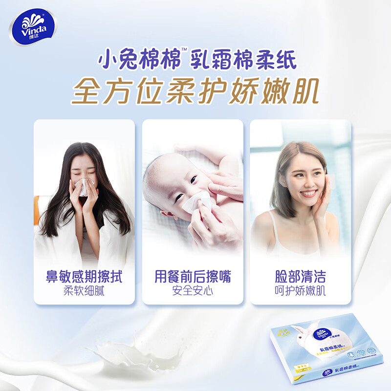 维达(Vinda)抽纸 保湿纸3层40抽*5包 乳霜纸保湿纸巾云柔巾 婴儿纸巾高清大图