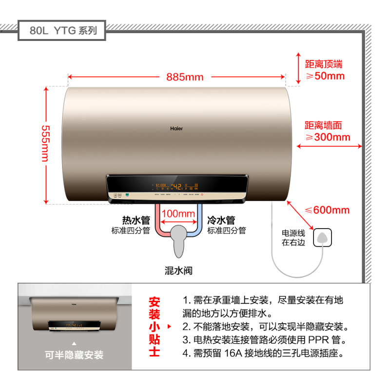 Haier/海尔电热水器EC8003-YTG 80升 1级能效 变容速热型 3000W速热