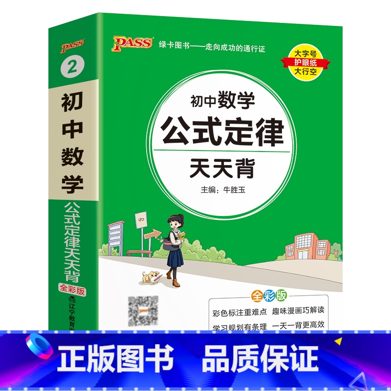 数学 初中通用 [正版]2025初中天天背全套语文数学英语物理化学生物政治历史地理基础知识公式定律通用版口袋书掌中宝七八
