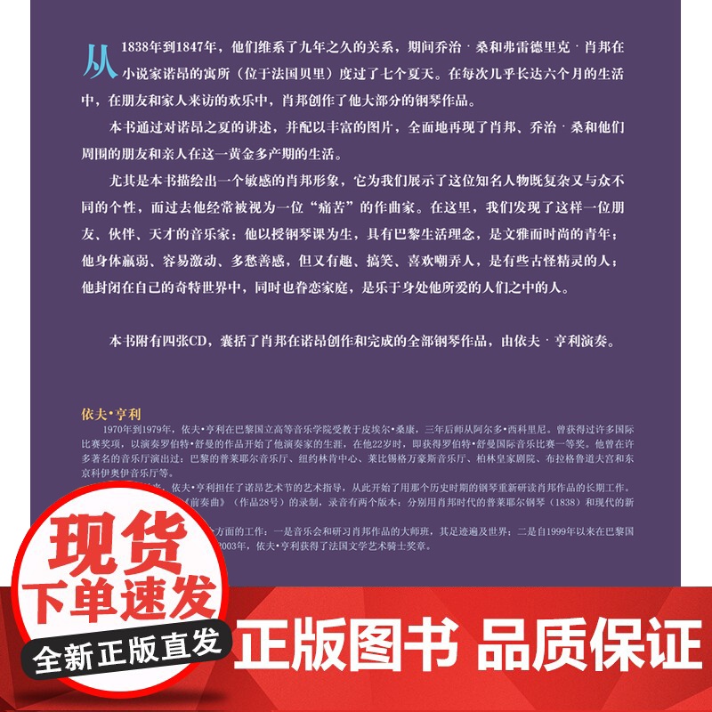 钢琴诗人肖邦的黄金时代(诺昂之夏1839-1846)附扫码听音频及4张CD 上海音乐出版社高清大图