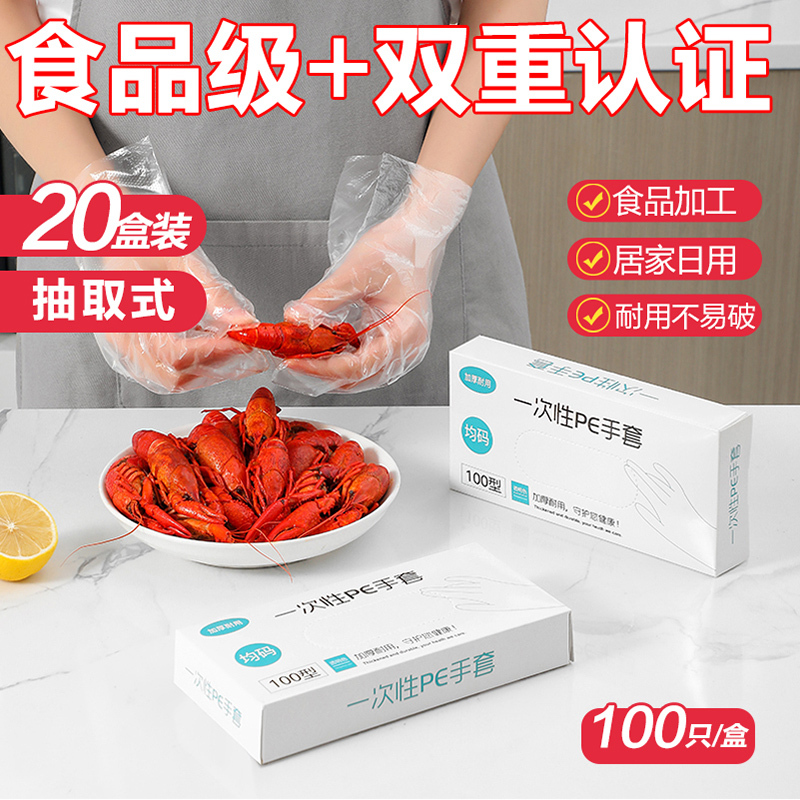 2000只抽取式一次性pe手套加厚食品级餐饮塑料薄膜透明盒装耐用