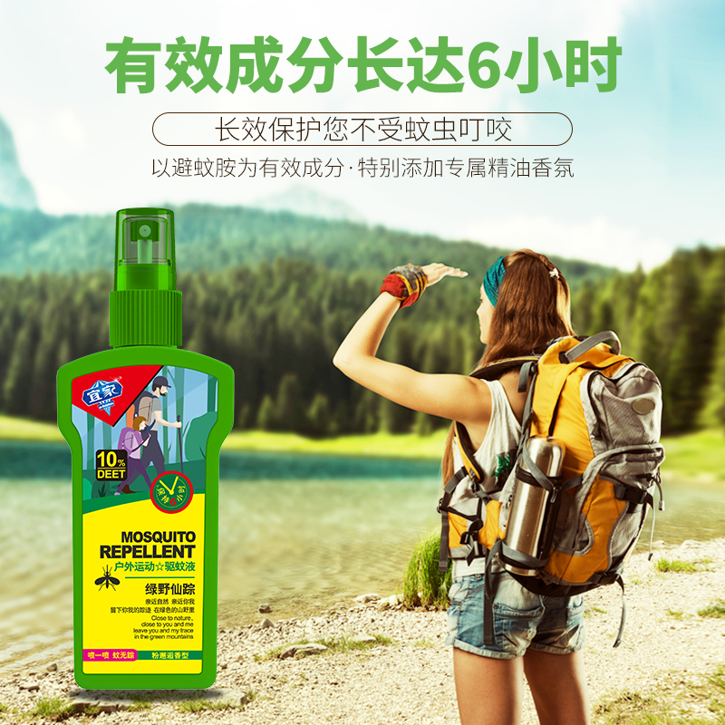 宜家驱蚊液 100ML 粉邂逅香型 成人户外防蚊喷雾