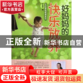 好妈妈的快乐放养