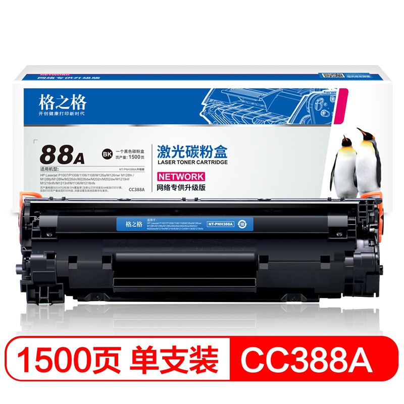 格之格388A 88A硒鼓适用惠普P1108 p1106 1007 m1136 m128fn m126a m1213nf高清大图
