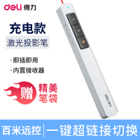 得力(deli)2808PL激光翻页笔 灰色 PPT投影仪翻页笔 红光无线充电款激光会议演示笔 教学笔 指示笔