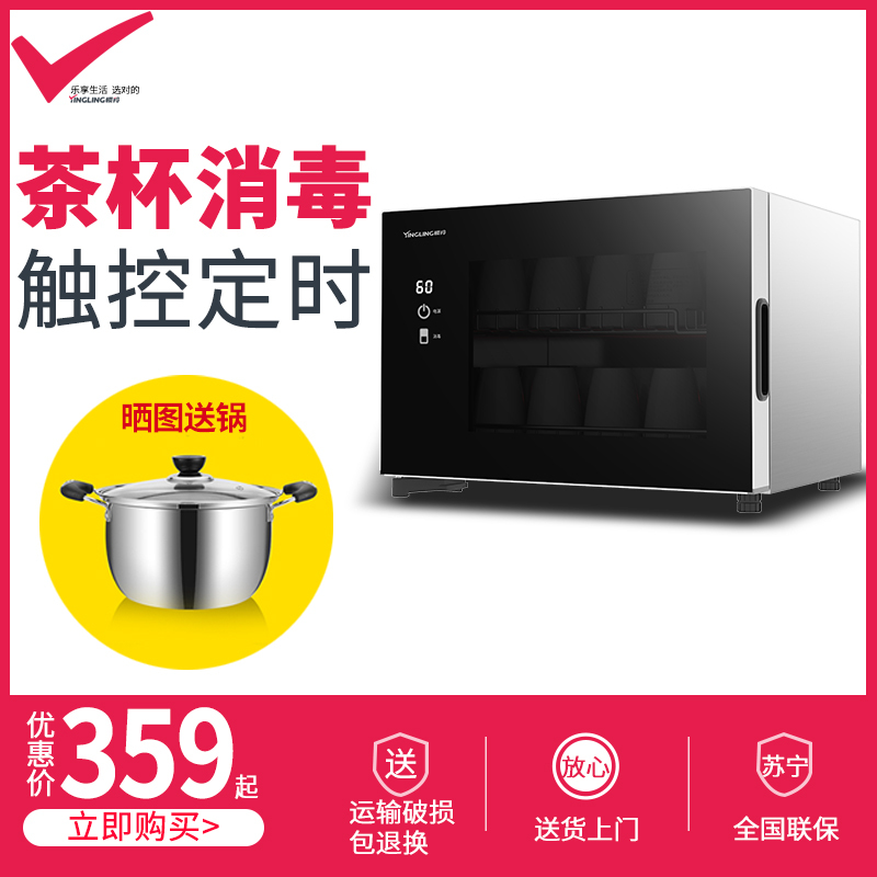 樱羚(yingling)RTP28-M01台式小型迷你消毒柜 家用 小型厨房消毒柜碗柜茶杯 小型茶杯柜[2层架]