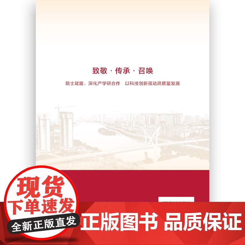 [央视网]邵阳院士Ⅱ 弘扬科学家精神 见证科技创新的力量 启迪未来发展的智慧 中国民主法制出版社 HJ高清大图