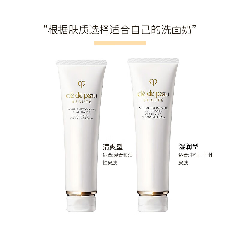 肌肤之钥净采洁面膏125ml(湿润型)洗面乳奶面部护肤品高清大图