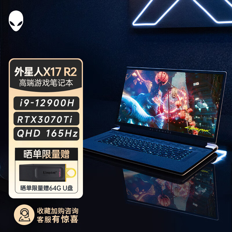 外星人ALIENWARE x17R2 17.3英寸高端游戏本12代i9-12900H 32G内存 1TB固态 RTX3070Ti 165Hz高刷屏轻薄笔记本电脑 2978QW