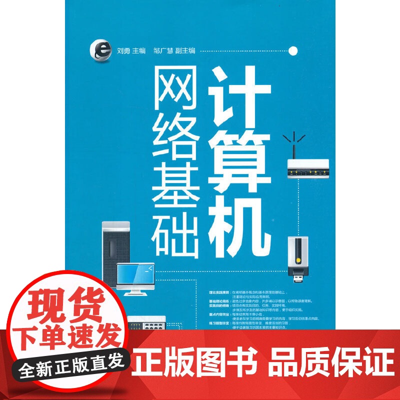 计算机网络基础 计算机理论 清华大学出版社 正版书籍高清大图