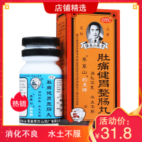 李万山 肚痛健胃整肠丸 35粒 釣魚牌 丸剂 胃肠用药消化不良水土不服和食物不洁所致肠胃不适腹胀肚痛泄泻