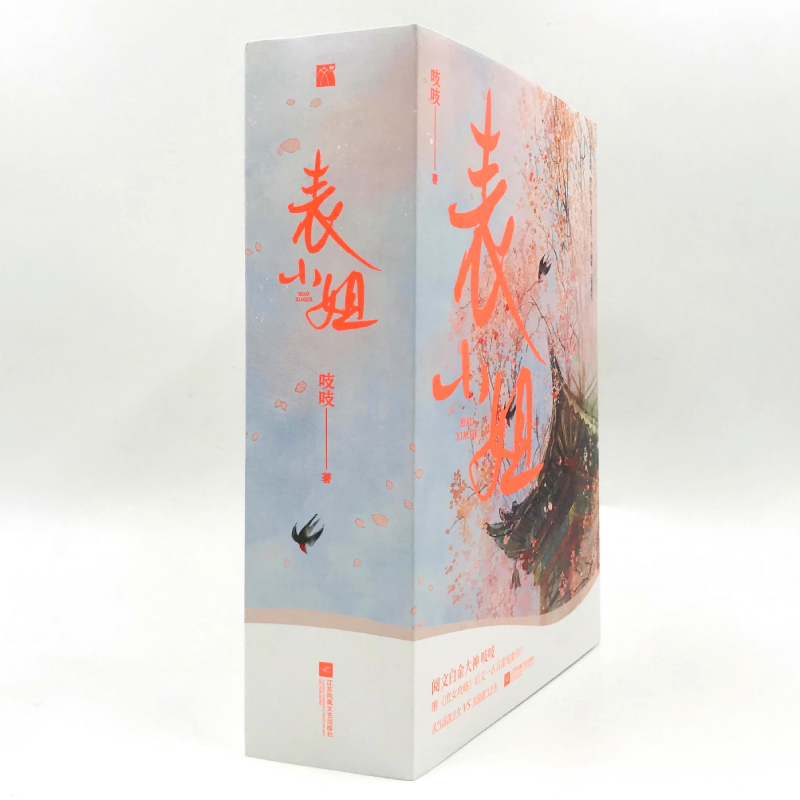 诺森表小姐(全3册)吱吱9787559459947江苏文艺出版社高清大图