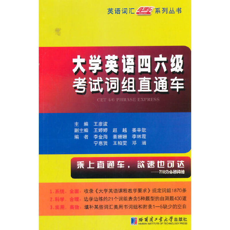 有货 大学英语四六级考试词组直通车报价 参数 图片 视频 怎么样 问答 苏宁易购 有货 大学英语四六级考试词组直通车报价 参数 图片 视频 怎么样 问答 苏宁易购