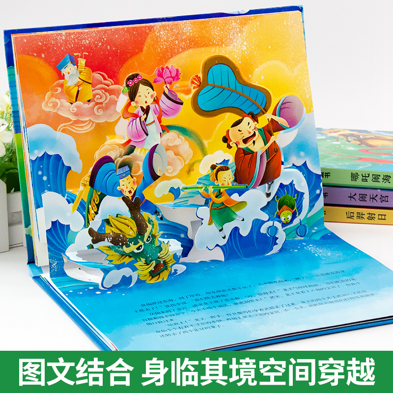 牛郎织女 [正版]民间传说中国神话故事立体书神话故事书幼儿园小学生3d立体图画故事书传统文化非物质文化遗产3-6岁儿童早高清大图