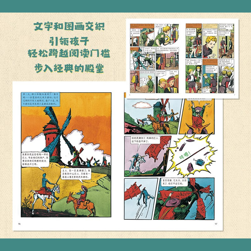 第三辑(全9册) [正版]超好看文学经典(漫画本)第三辑(全9册)DR7-10岁儿童文学 电影分镜式语言,开启丰富细腻的