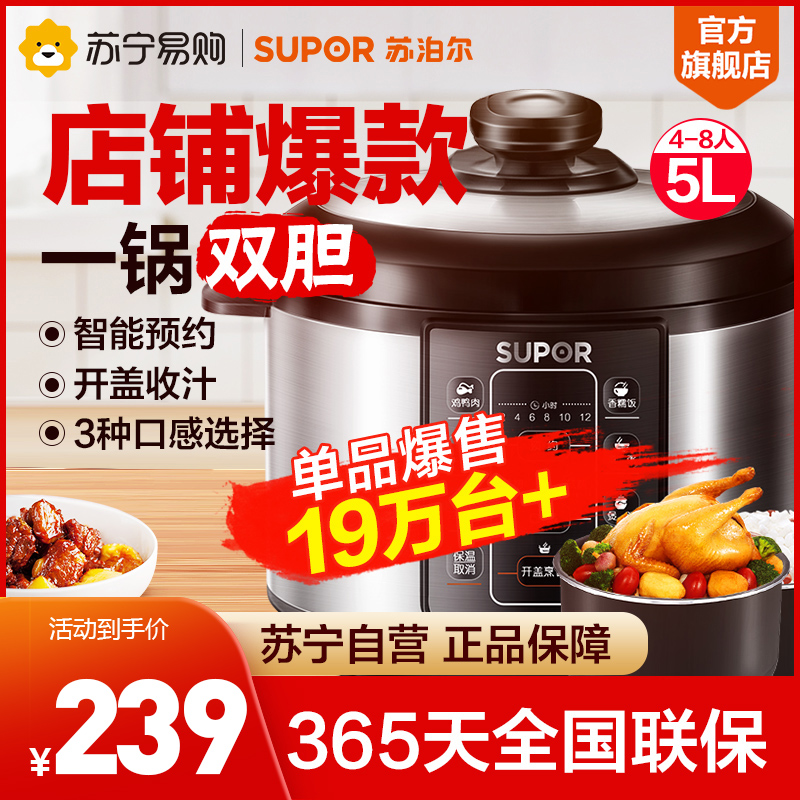 苏泊尔(SUPOR)电压力锅家用5L大容量3-6人双胆彩琅内胆底盘加热电饭煲保温预约功能智能高压力锅 50YC906B