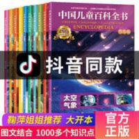 全10册中国少年儿童百科全书大百科太空宇宙植物动物少儿科普书籍 全10册中国儿童百科全书