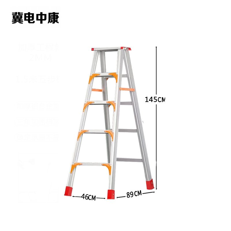 冀电中康 铝合金人字梯 2mm厚1.5米高 架高清大图