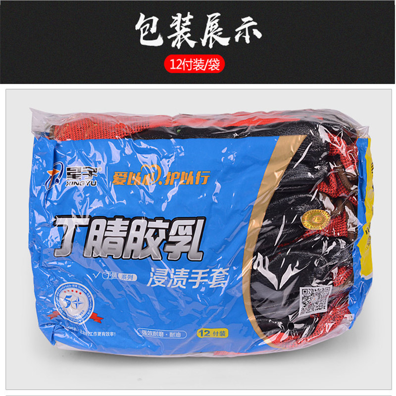 星宇N528劳保手套 12双装