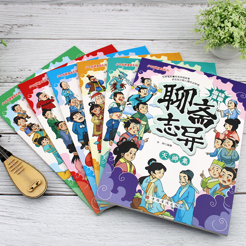 趣味漫画聊斋志异 [正版]趣味漫画聊斋志异(全6册)少年智慧漫画系列小学生课外阅读书籍6-12岁中国传统文化古典文学漫画高清大图