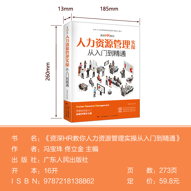 [正版]人力资源管理实用手册资深hr教你实操从入门到精通 人力资源行政管理书籍人事管理培训师书 绩效考核与薪酬管理金字高清大图