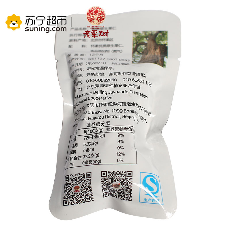 老栗树怀柔去壳油栗仁500g/袋