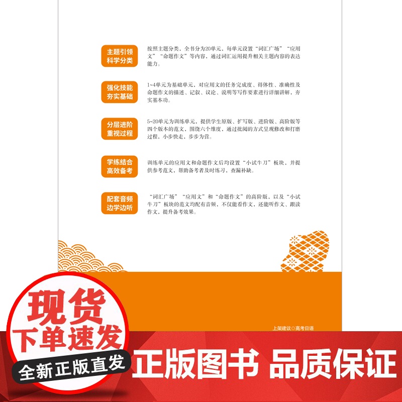 新高考日语写作(含应用文和命题作文) 高中一线日语教师集体编写,将应用文和命题作文分类讲解,用批阅的方式呈现高清大图