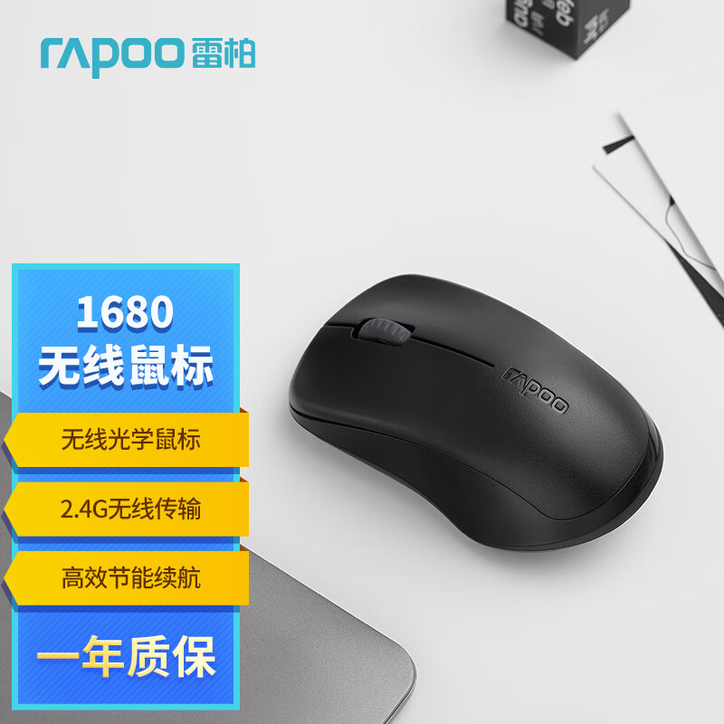 雷柏(RAPOO)1680无线鼠标黑色单位:个