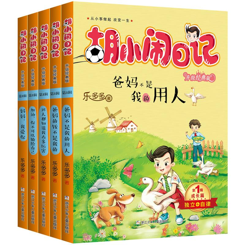 醉染图书胡小闹日记9787534297786高清大图