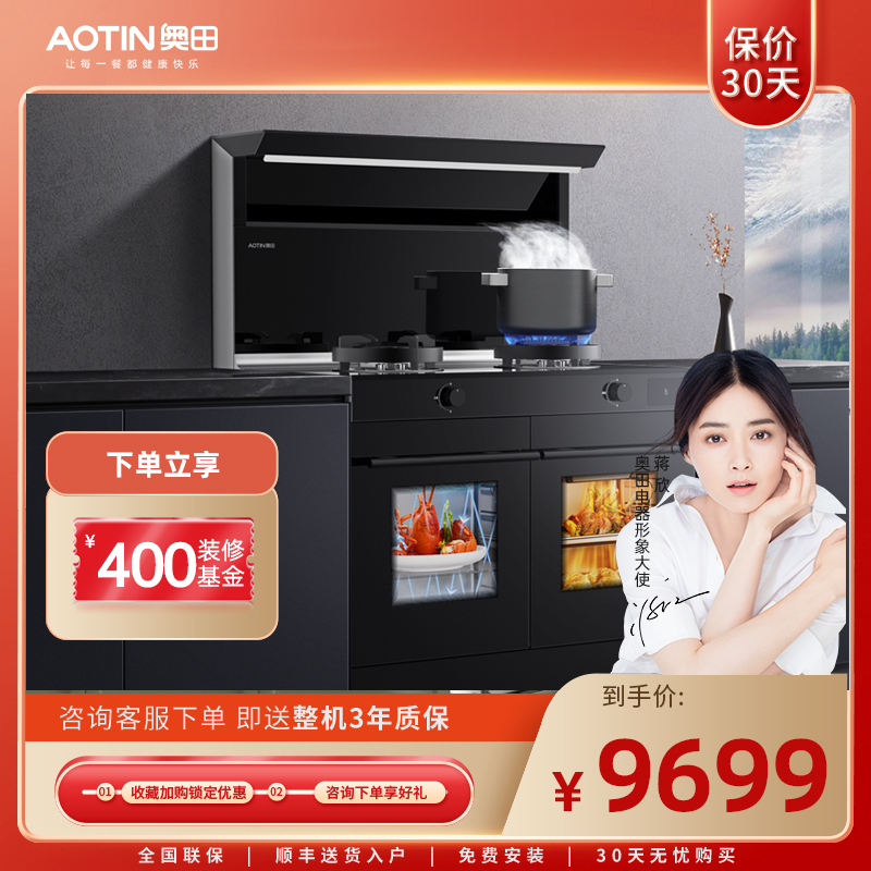AOTIN/奥田 ZKD3-SD黑色双胆独立蒸烤集成灶一体式侧吸家用厨房烟灶套装大容量环保灶 液化气