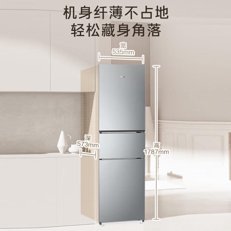 海尔(Haier)三门冰箱226L容量双变频1级能效三门风冷无霜家用节能电冰箱三开门 BCD-226WGHC3E9XM高清大图