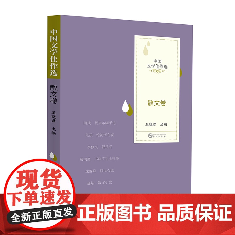中国文学佳作选·散文卷高清大图