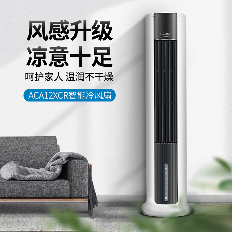 美的(Midea)ACA12XCR空调扇蒸发式冷风扇水冷塔扇定时轻音低噪音节能卧室办公室客厅大风量家用(线下同款)