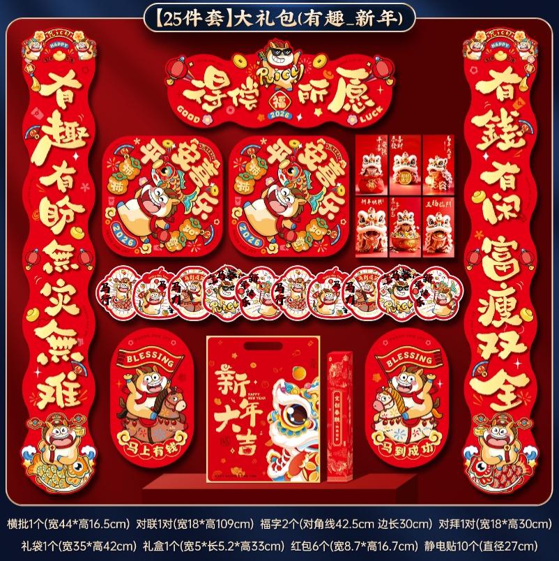 马年对联2026新年书法春联过年大门福字贴春节送礼大礼包-【25件套】有趣有盼_新年对联大礼包