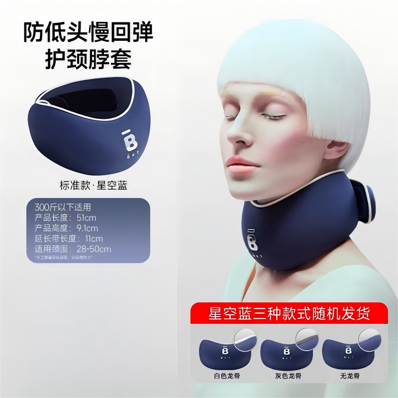 BKT护颈脖套星空蓝高清大图